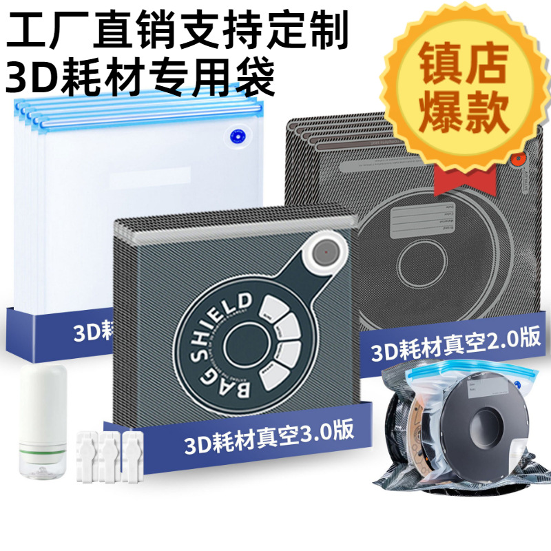 3D Printing Consumables Vacuum Storage Bags, Moisture-Proof and Dust-Proof, with Air Extraction Pump, Reusable, Manual and Electric Air Extraction