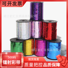 500码镭射彩带厂家直销 气球绑带布置婚房绑带生日绑带