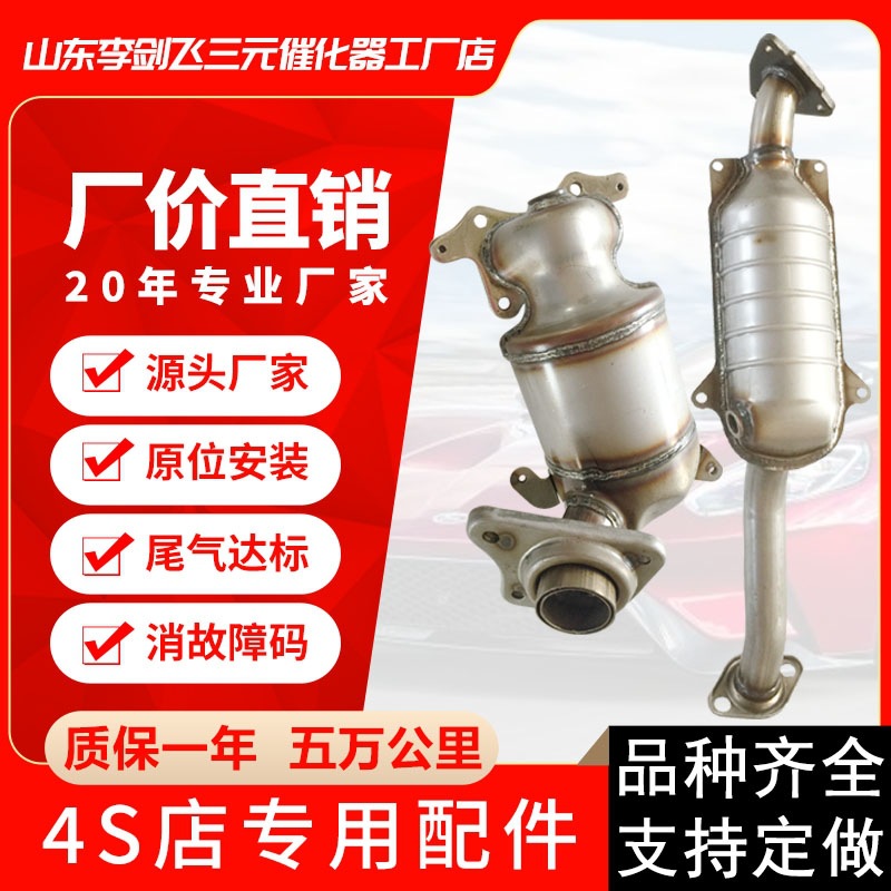 Factory Direct supply suitable for Honda old new fit high standard three-way catalyst car exhaust pipe