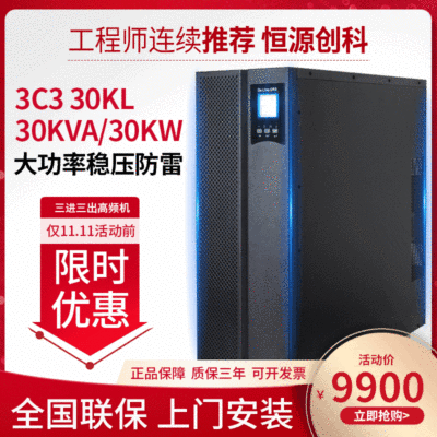 厂家直销 UPS不间断电源30KVA 30KW 安防监控专用电源|ru