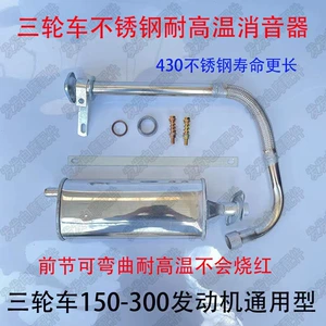 Longxin Zongshen 150 200 250 motosiklet üçtəkərli paslanmayan qaz borusu
