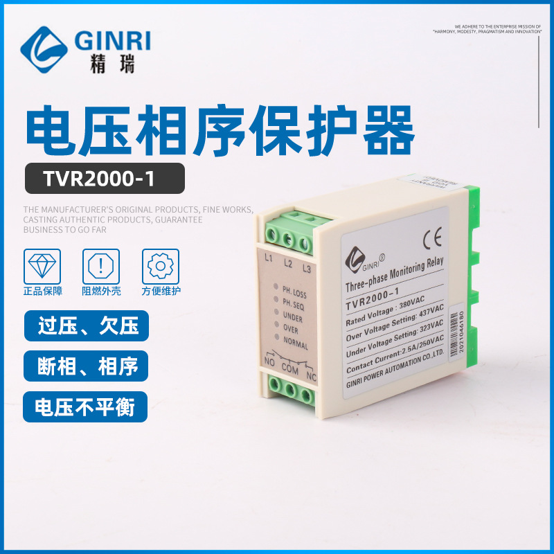 精瑞TVR2000-1/9/X过欠压电压断相相序保护器三相电源监视继电器