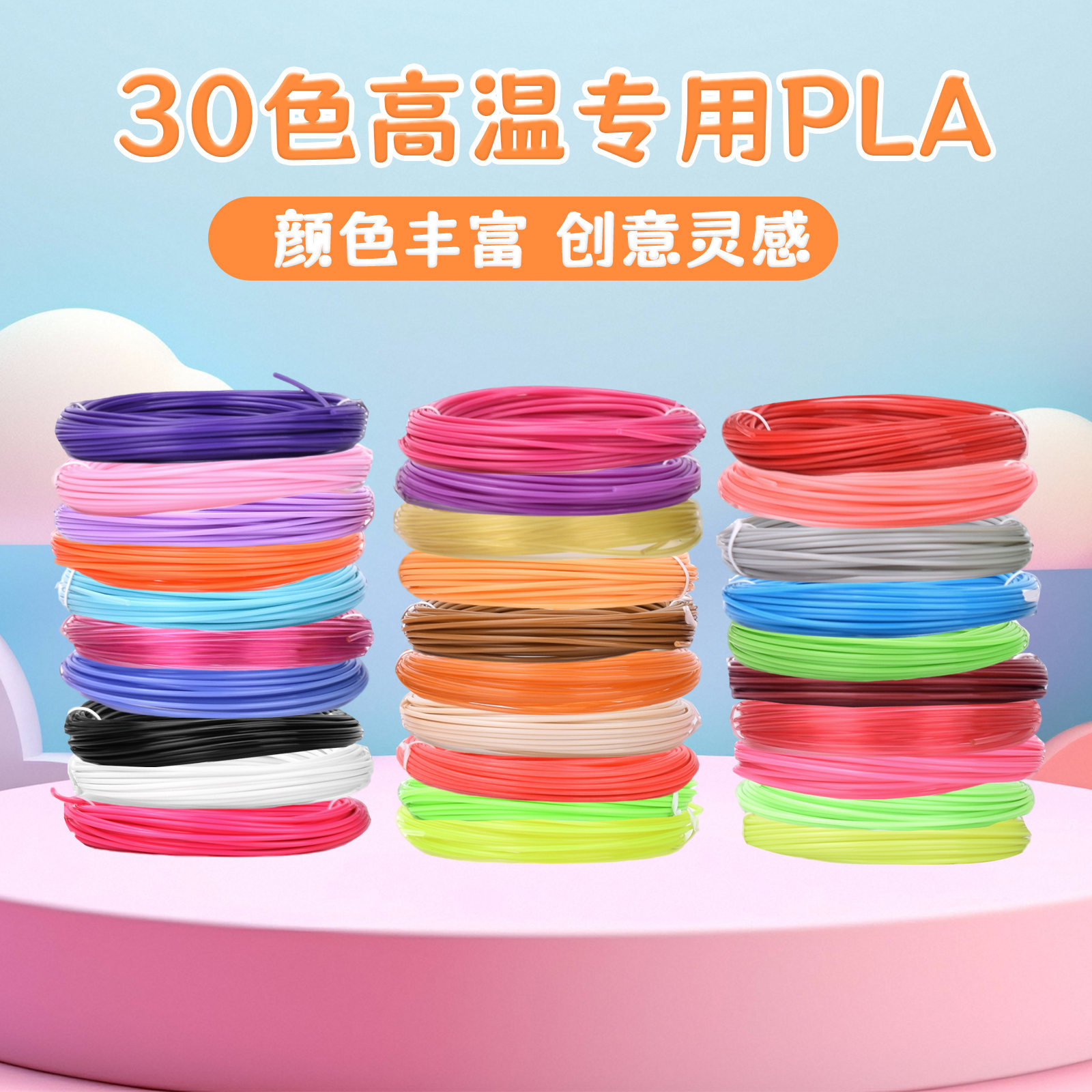 고온 PLA 10m /30색(300m색상 랜덤)