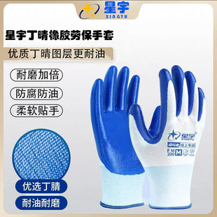 Xingyu Gloves Labor Protection Wear-Resistant Work Nitrile Latex Rubber Non-Slip Durable Labor Work Site Protection Oil-Proof