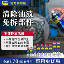 WD40零部件清洗剂刹车系统卡钳碟鼓轴承金属部件化油器清洁剂除油