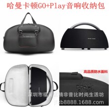 适用于哈曼卡顿 Go+Play收纳包无线蓝牙便携音箱音响防尘收纳包