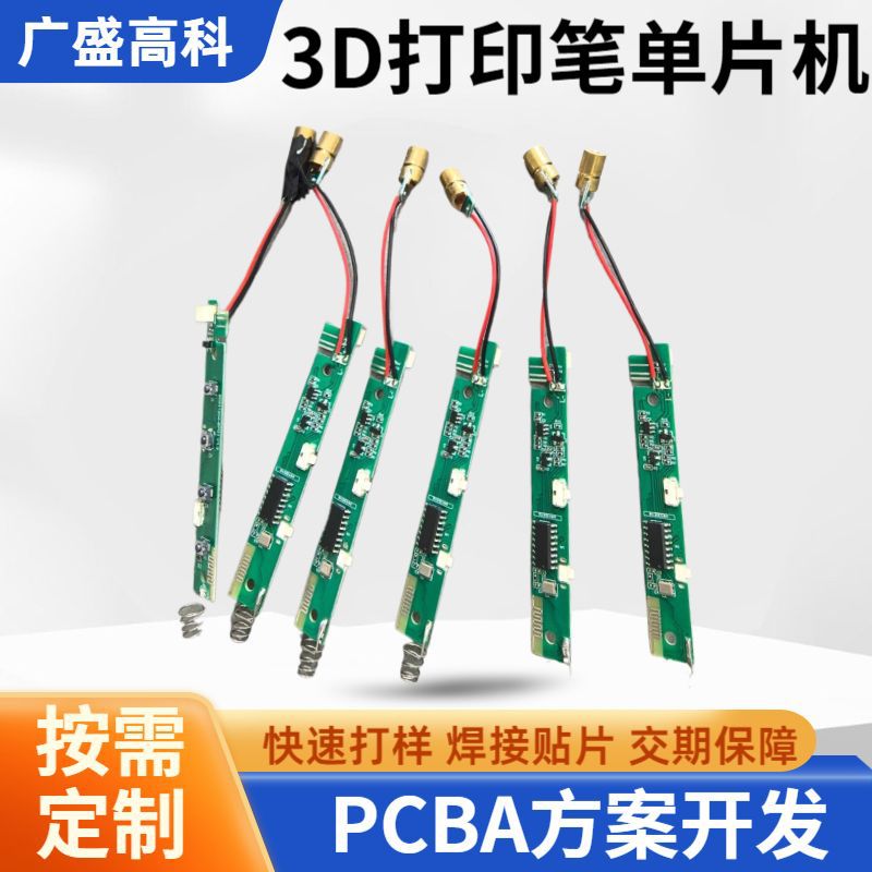 翻页笔3D打印笔单片机开发PCBA方案开发type-c转USB转接头USB公转