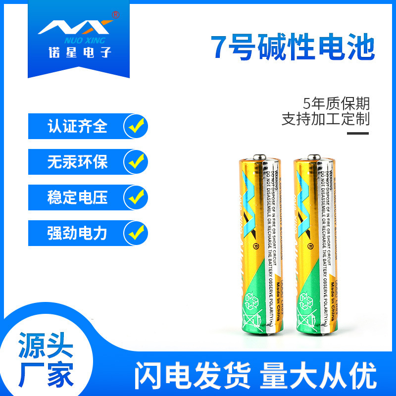 Wholesale Nx Noxing No. 7 Alkaline Battery Aaa Battery Lr03 Beauty Instrument Toy Disposable Dry High-Capacity