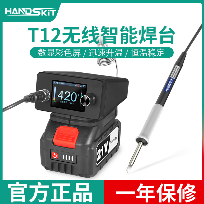 T12锂电池电烙铁大艺牧田电池充电式无线便携自动休眠数显H4焊台