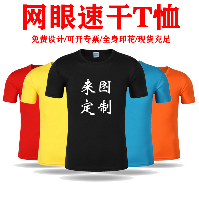 Foreign Trade Short-Sleeved Round-Neck Quick-Drying T-Shirts, Custom Advertising Shirts with Printed Logos, Digital Printing, Full-Body Printing, Marathon Running Clothes