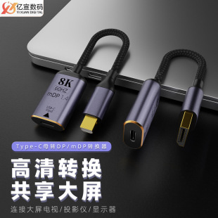 Usb-C to Dp1.4 Short Cable 8K144Hz High-Definition Display Type C to Dp Same-Screen Expansion Adapter