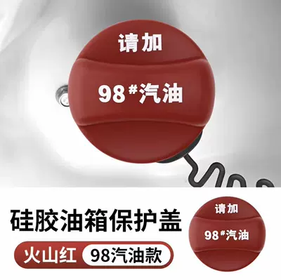 Tank cap | Fuel Tank Cap Silicone - chery-universal-fit-unbranded-98volcano-red