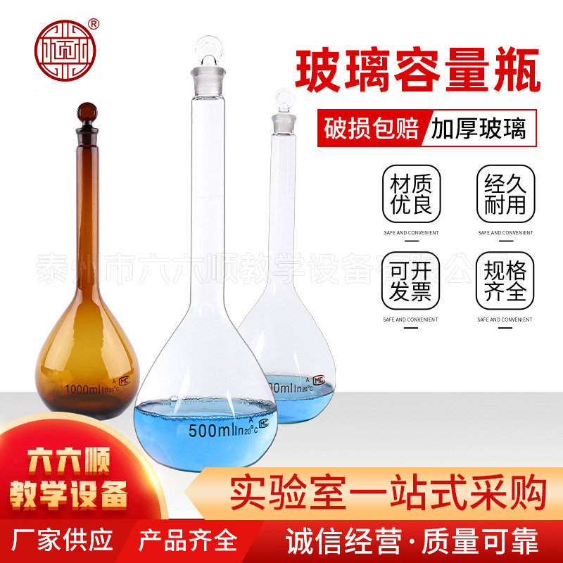 容量瓶 2ml ~2000ml玻璃容量瓶 棕色玻璃透明容量瓶 实验用容量瓶