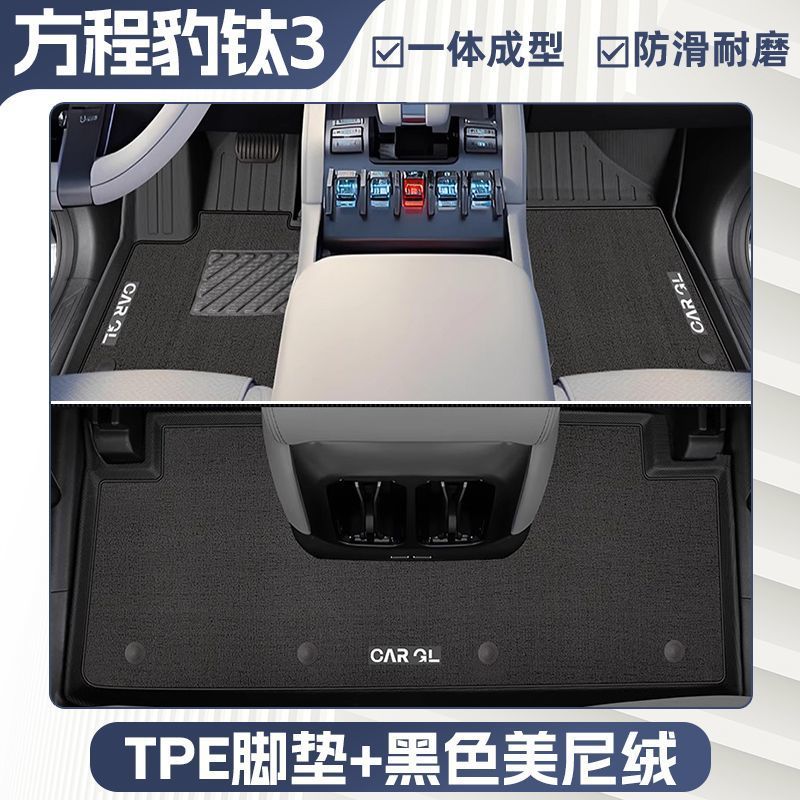 TIPE 3 2025 – Fangchengbao Universal Foot Pad - double-layer-black-tpe-single-layer-floor-mat-upper-meini-velvet-surface-rice-grain-pattern-2025-fang-cheng-bao-tipe-3-dedicated