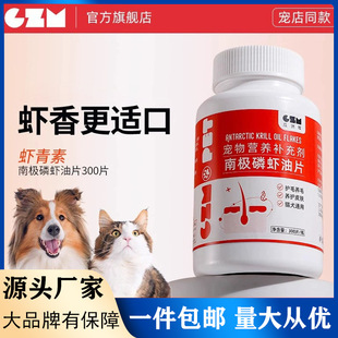 Antarctic Deep-Sea Krill Flakes for Pets, Cats and Dogs, Astaxanthin, Fish Oil, Hair Beauty, Anti-Hair Loss, Lecithin, Hair Beauty and Skin Care