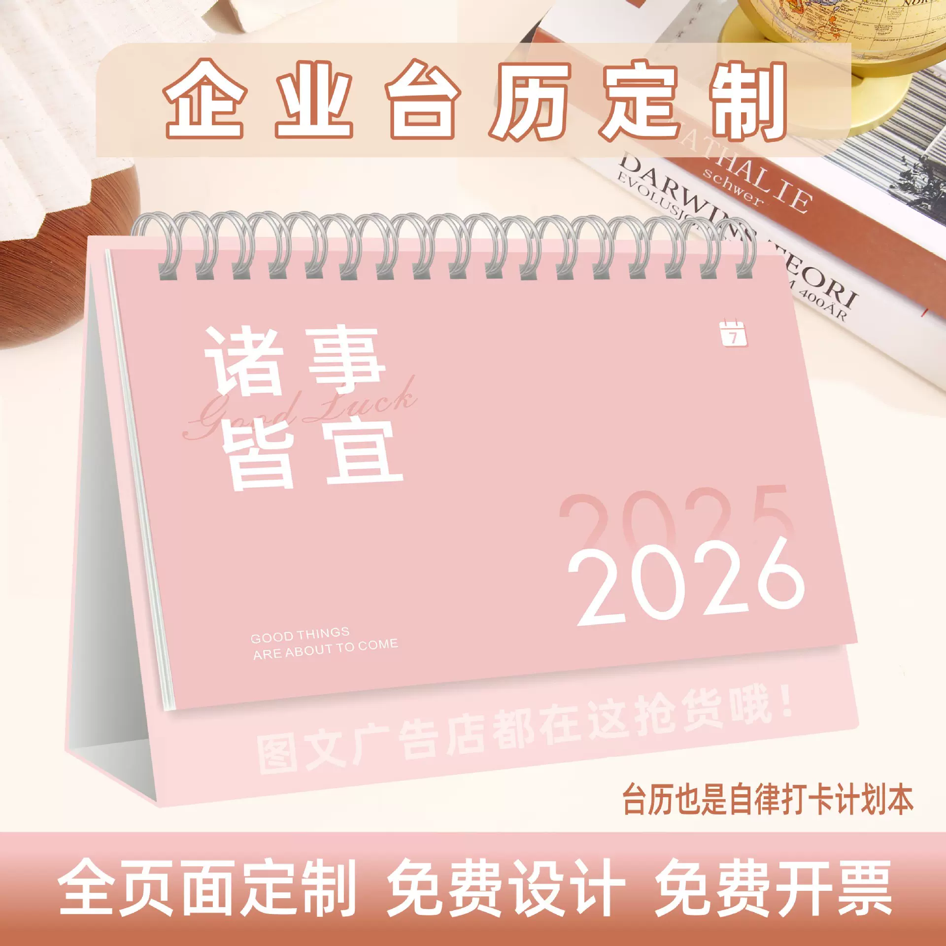 新款2026马年台历定制桌面商务学生计划本简约烫金广告创意月历本