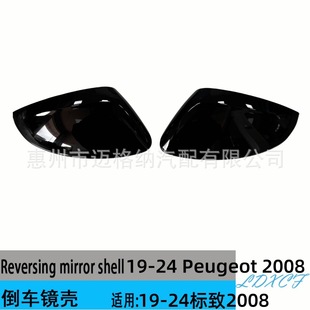 Suitable for 19-24 Peugeot 2008 rear-view mirror housing rear-view mirror housing mirror housing