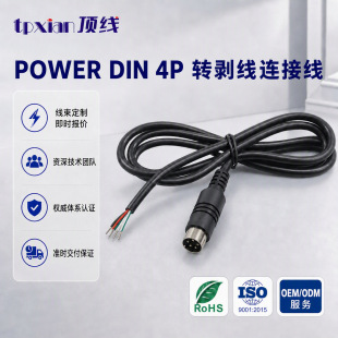 ����Power DIN 4Pin���^�D���^������a�� 4о��DIN�Դ�B�Ӿ�