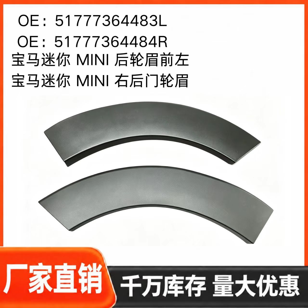 BMW Mini F54 rear wheel arch, left and right, 51777364483L, 51777364484R