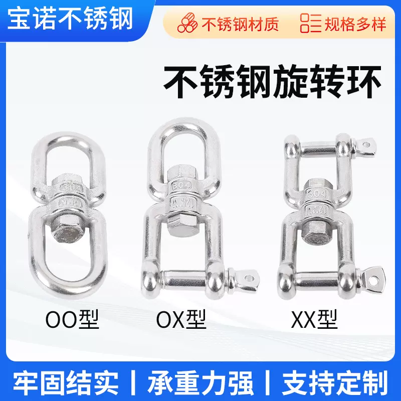 304不锈钢旋转环 8字环万向环索具圈圈型旋转环链条扣环旋转环