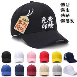 帽子定制印字刺绣鸭舌帽diy定做棒球帽男女工作帽子餐饮logo订做