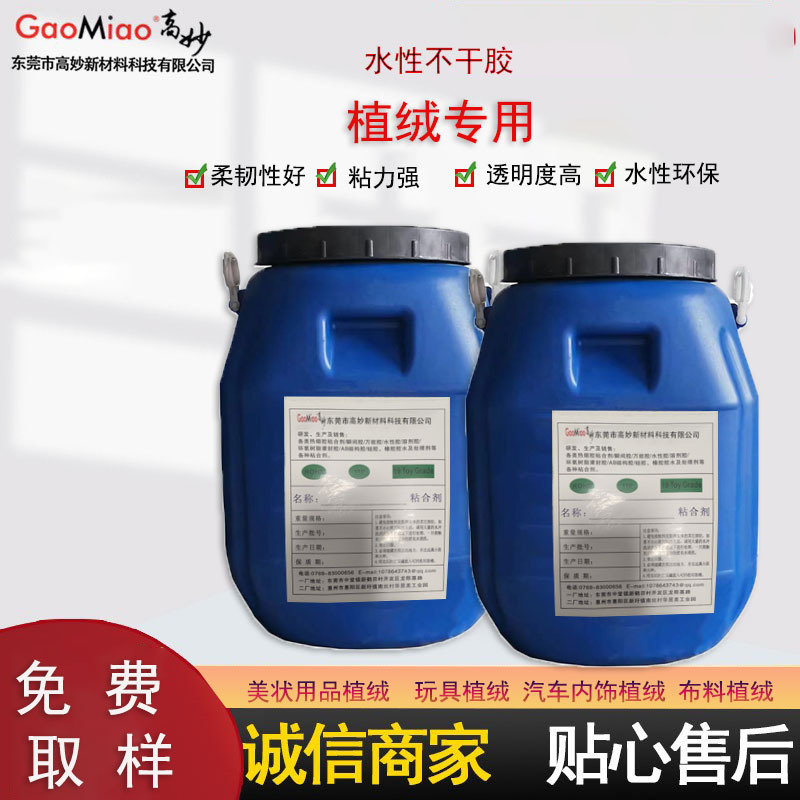 东莞 水性复合 胶静电植绒 PVC布料海绵塑料复合液体胶 流平性好