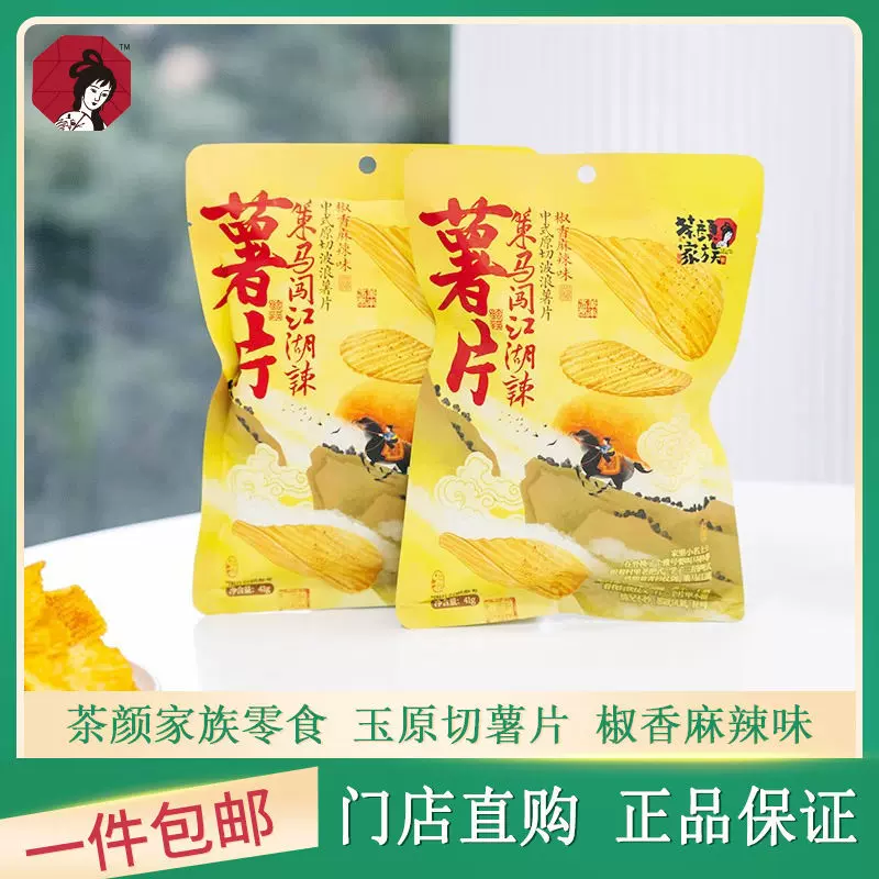 茶颜悦色薯片策马闯江湖辣椒香麻辣味原切马玲薯片办公室休闲零食