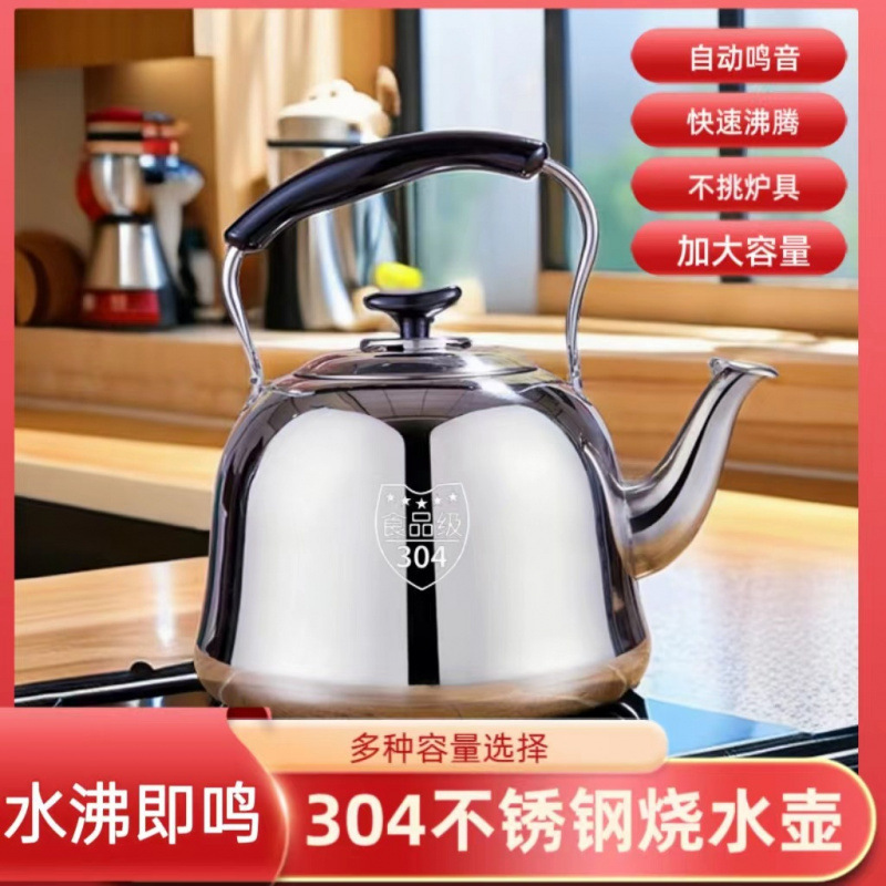 가스 인덕션 쿠커가있는 두꺼운 304 스테인레스 스틸 주전자 가정용 두꺼운 대용량 차 주전자