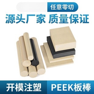 ���PEEK�Ͳ�CNC����ӹ�����֬���wPEEK���Ϻ�ɫ���o�PEEK���