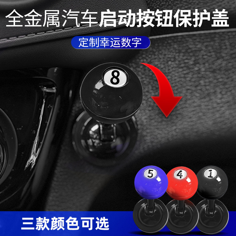 クロスボーダー独立ステーションボールブラック8自動車用品金属ロッカー車載ワンキースタート装飾キーステッカー個性|undefined