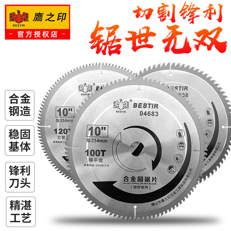 鹰之印圆锯片4寸木工锯片角磨机切割机切割片10寸手提电锯圆锯片