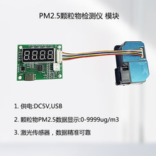 空气质量检测仪PM2.5雾霾颗粒物粉尘检测扬尘VOC粉尘颗粒物电路板