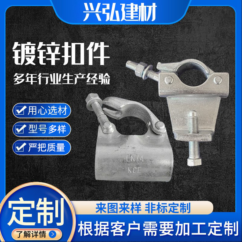 厂家供应悬梁镀锌扣件旋转对接扣抱梁大梁锻压移动脚手架