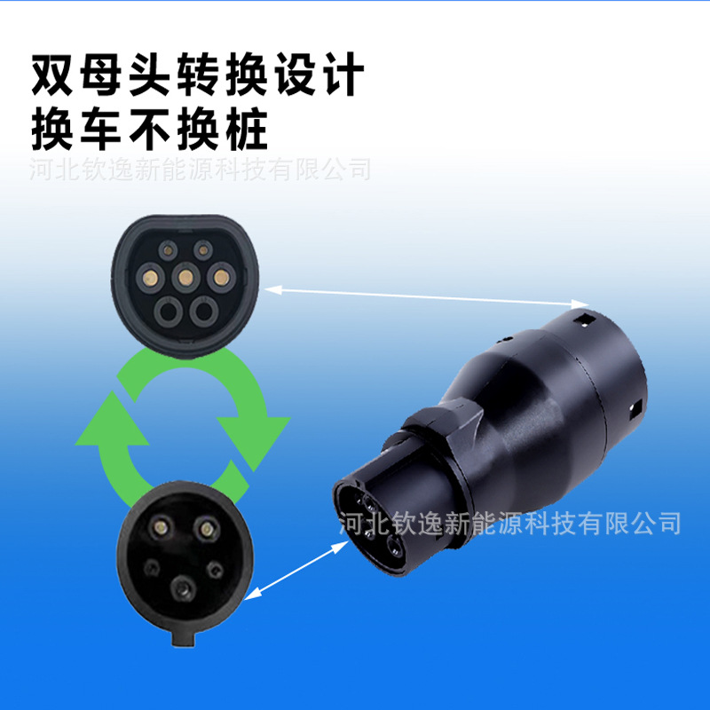 EV汽车充电桩交流充电枪转换头国转美欧转美特斯拉转美适配器