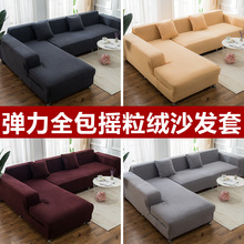 纯色加厚款摇粒绒针织弹力沙发套沙发罩全包全盖防滑组合通用批发