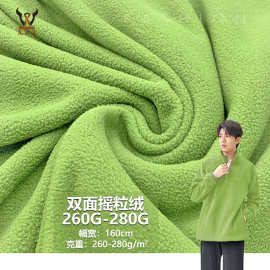 双面摇粒绒260G-280G 全涤双面针织面料 保暖外套玩具 家居用品布