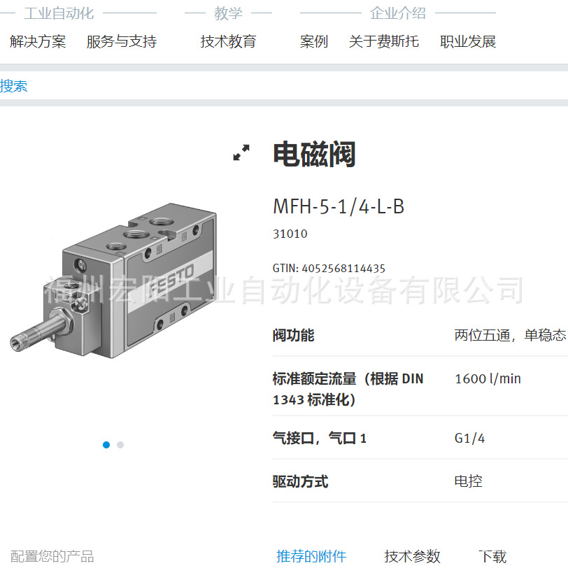 库存现货费斯托FESTO电磁阀 MFH-5-1/4-S-B  15902全新原装
