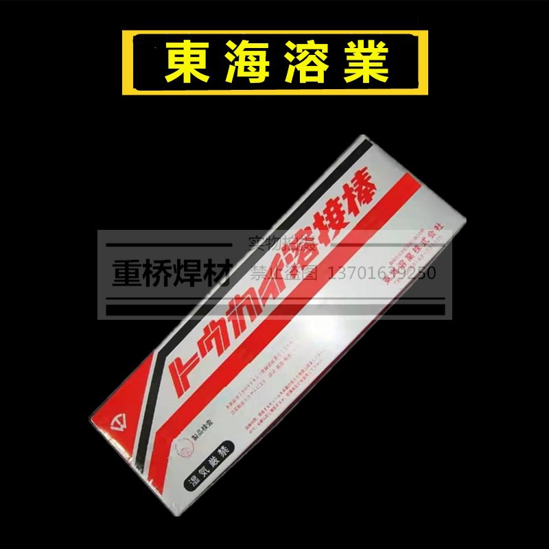 日本东海溶业TS-5不锈钢电焊条E316-16不锈钢焊条3.2/4.0mm