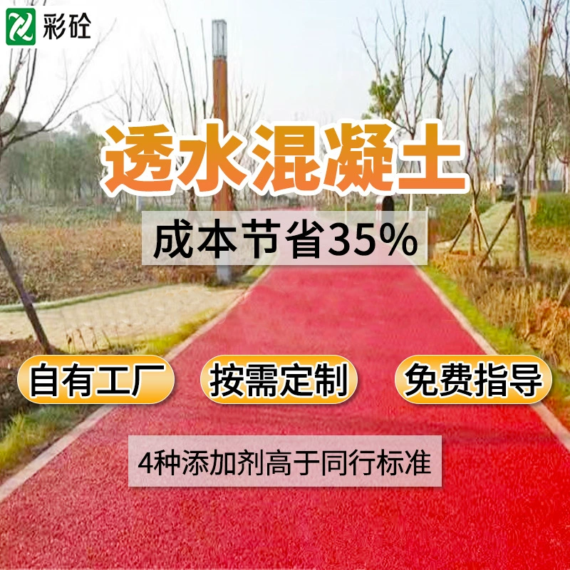 Проницаемый Бетон C25 Проницаемый бетонный пол Материал производители песок бесплатно большие отверстия Цвет Проницаемый Бетон.