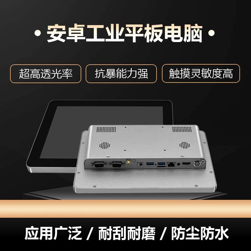 追光云 промышленный 10,1-дюймовый Android RK3567 сенсорный дисплей промышленный панельный моноблок планшетный компьютер