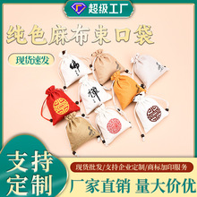 纯棉麻布袋子小杯袋首饰包收纳袋束口袋抽绳手工锦囊文玩袋盘珠袋