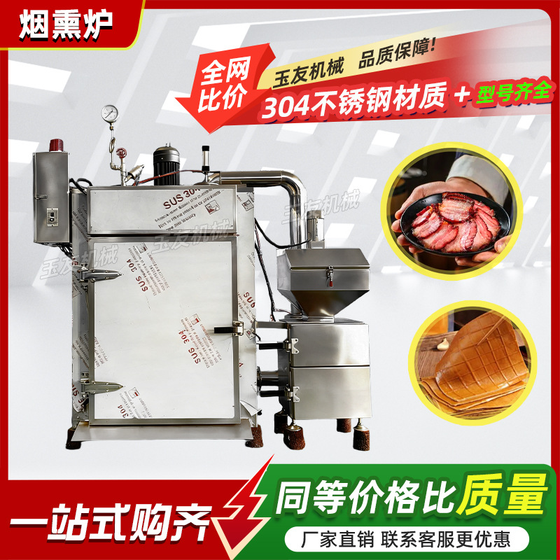 多功能熟食烘烤上色一体炉 熏肉烟熏机器 腊肉腊肠果木烟熏炉