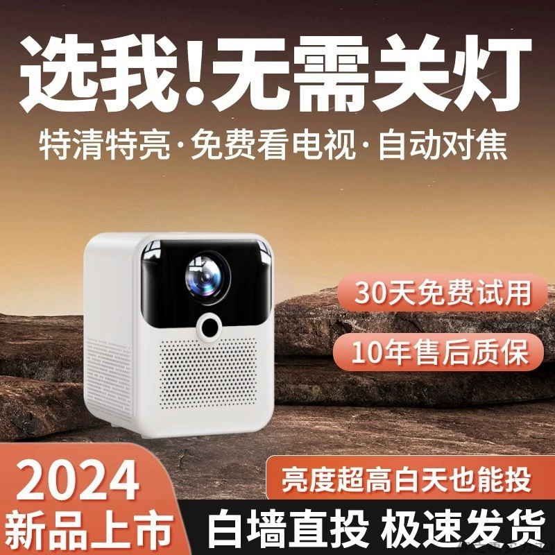 2024 новый 5G автоматическая фокусировка семейный портрет с переключателем на экран телефона ультра‑HD спальня общежитие проектор