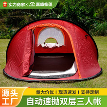 跨境便携户外帐篷自动速抛双层三人帐防晒防水野餐遮阳蓬沙滩帐篷
