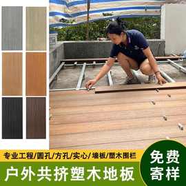 塑木地板户外露台花园二代共挤木塑板室外庭院防腐木地板自铺安装