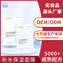药美补水保湿定制面膜淡化细纹缓解干燥肌肤片状贴片面膜源头工厂