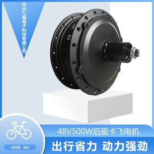 Mountain bike modified lithium motor 48V500W rear drive card fly mountain bike brushless toothed wheel small high speed motor