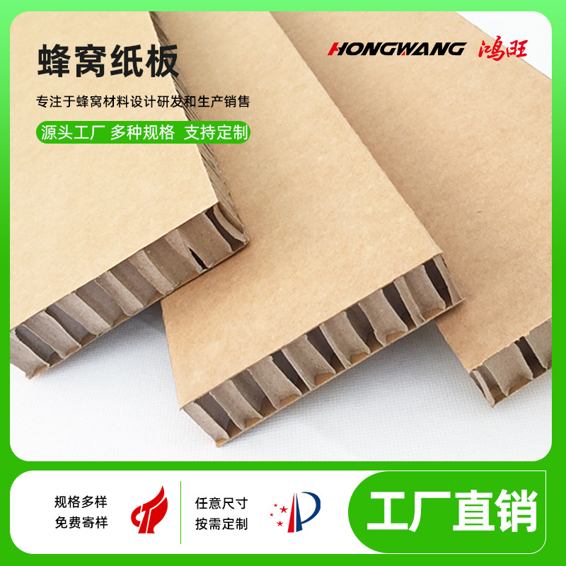 纸板蜂窝特硬加厚蜂巢纸板家具包装运输防碰撞保护包装蜂窝纸板