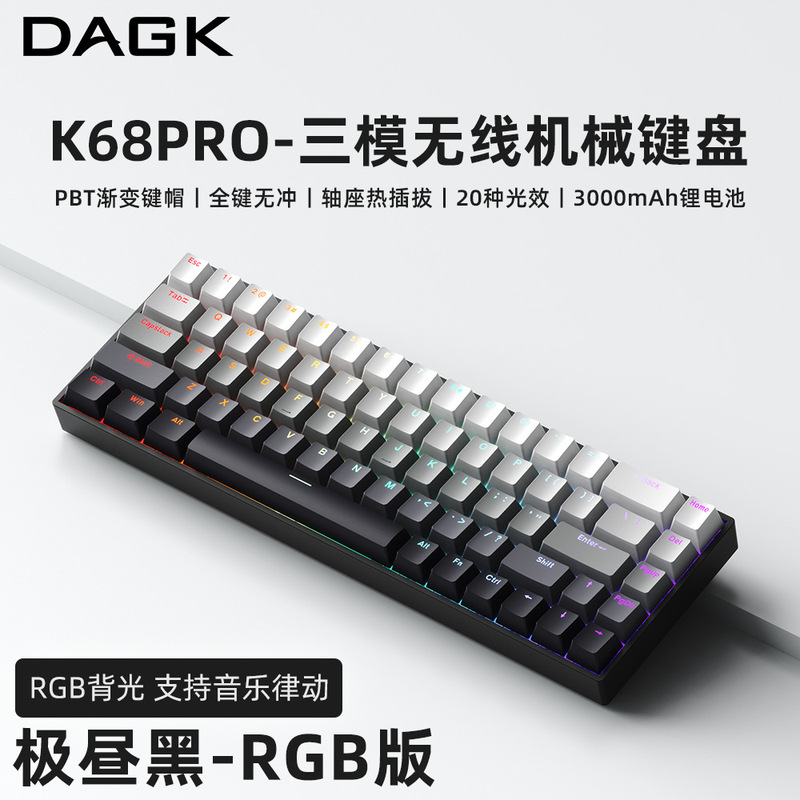 DAGK 68配列机械键盘RGB电竞游戏键盘低延迟全键热插拔有线批采|undefined