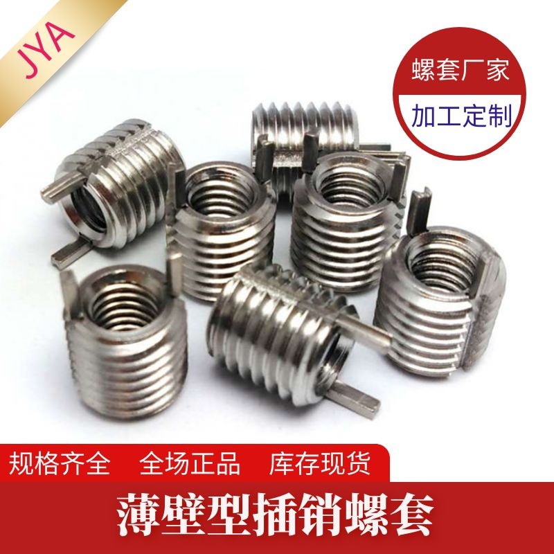 薄壁型插销螺套 不锈钢303材质键锁螺纹套 带2-4根插销键